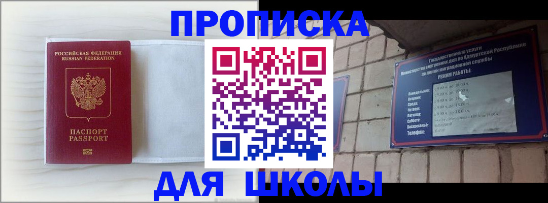 временная регистрация для школы в Лихославле